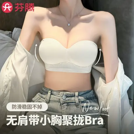 芬腾抹胸无肩带内衣女小胸聚拢防滑外扩文胸罩收副乳防下垂漫画胸商品大图