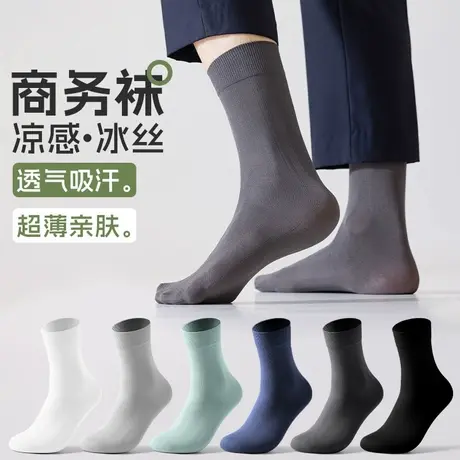 猫人商务袜子男冰丝中筒袜凉感透气防臭吸汗夏季薄款亲肤黑色男袜图片