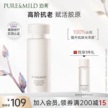 泊美嘭嘭乳液女补水干皮紧致非去黄提亮抗初老官方旗舰店正品图片