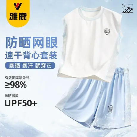 雅鹿男童背心套装儿童夏季无袖速干网眼篮球服凉感冰丝跑步兄妹装商品大图