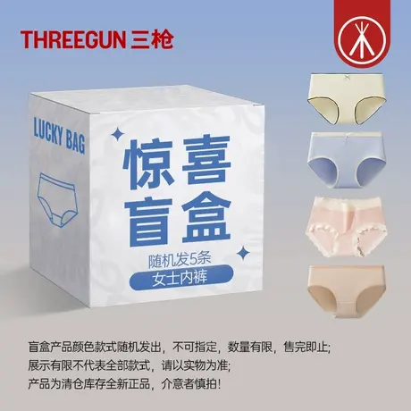 【清仓捡漏颜色款式随机】三枪女士三角内裤盲盒5条装商品大图