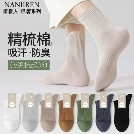 南极人袜子男款中筒棉袜轻薄透气防臭抗菌春夏款运动中筒袜新款PB商品大图