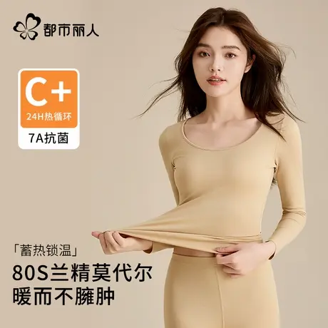 都市丽人保暖内衣女莫代尔秋衣秋裤套装女冬季玻尿酸美肤肌底衣薄商品大图
