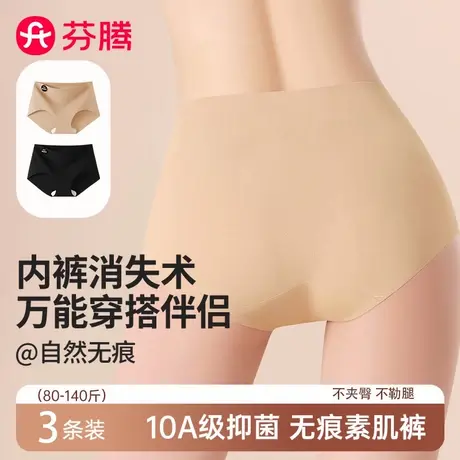 芬腾无痕冰丝内裤女蚕丝抑菌裆夏薄款2025新款中腰无痕透气三角裤商品大图