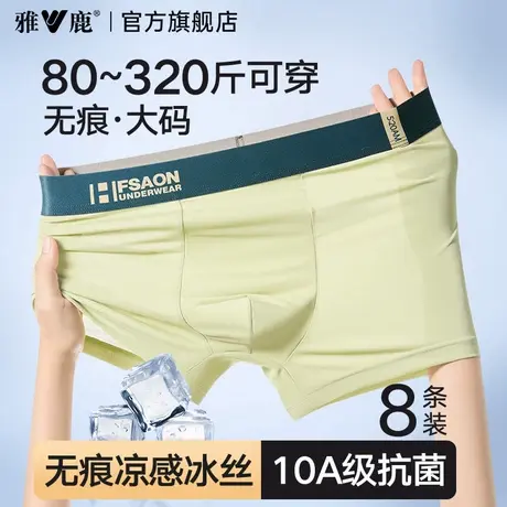 雅鹿男士内裤男款冰丝四角短裤头夏薄款加肥大码胖子肥佬宽松裤衩商品大图