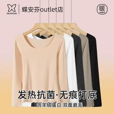 蝶安芬秋冬无痕德绒保暖内衣女上衣羊绒蛋白发热修身打底秋衣内穿商品大图