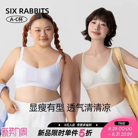 六只兔子无痕内衣女大胸显小轻薄显瘦文胸收副乳不跑杯软支撑胸罩商品大图