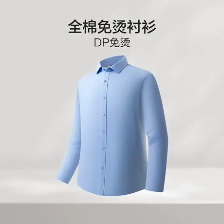 【全棉免烫】红豆男装100%新疆长绒棉2025秋季新品DP免烫舒适衬衣图片