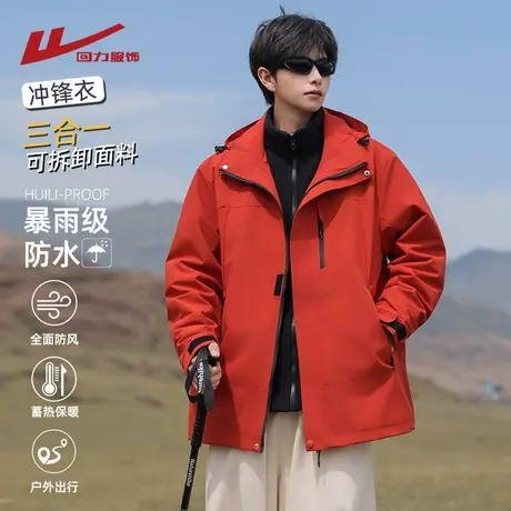 回力朱雀红三合一可拆卸冲锋夹克男士秋冬季户外登山风衣工装外套图片