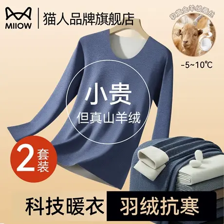 猫人无痕保暖内衣男款套装羊绒蚕丝打底衫2025新款秋冬季秋衣秋裤商品大图