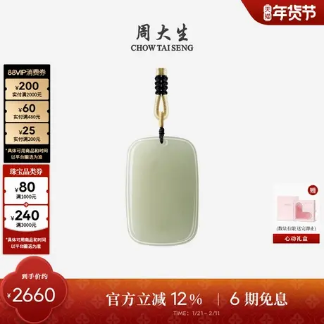 周大生和田玉吊坠男女款平安无事牌项链挂坠青玉新年礼物送女朋友图片