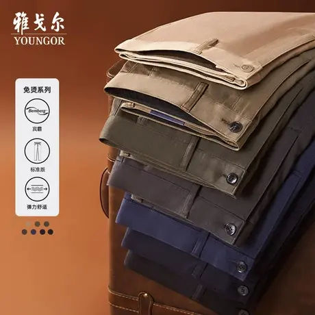 【免烫宾霸】雅戈尔秋季男士休闲裤高级职业大码宽松直筒商务西裤商品大图