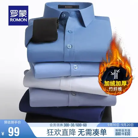 【直降】罗蒙男士长袖衬衫冬季商务加绒竹纤维保暖防寒衬衣工装男图片