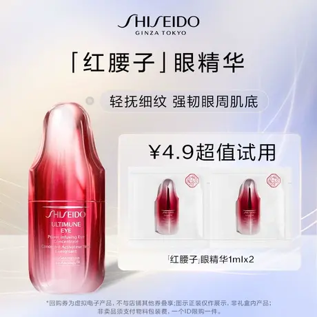 【U先】资生堂新红妍肌活眼部精华露1ml*2派样试用商品大图
