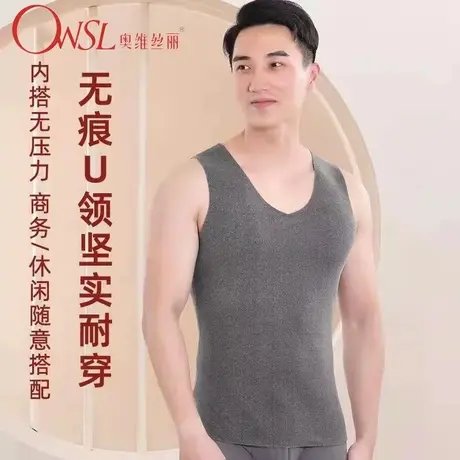 无痕保暖背心男士打底衫修身无袖单件内穿防寒保暖衣图片