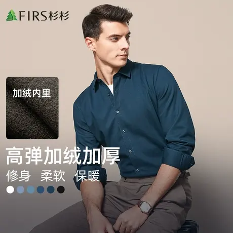 杉杉长袖衬衫男士冬季商务休闲高弹加绒加厚修身柔软保暖男款衬衣商品大图