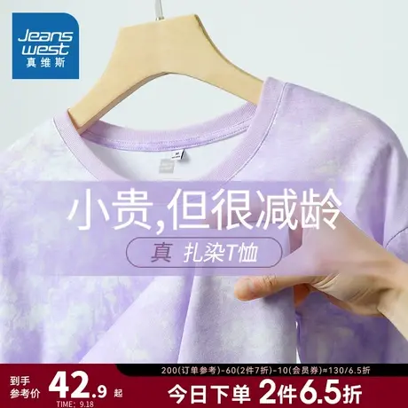 JR真维斯女装多巴胺穿搭扎染上衣 2023夏季新款 减龄女款短袖T恤商品大图