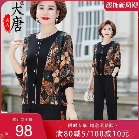 妈妈洋气套装春秋装名牌长袖开衫中老年女薄款早秋外穿两件套新款图片