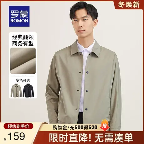 【官方正品】罗蒙时尚纯色短款夹克男2024春季新款中青年休闲外套图片