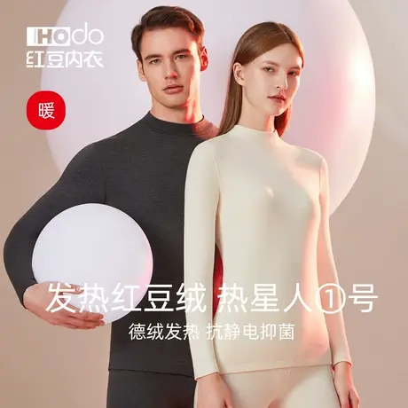 红豆绒热星人H1德绒发热保暖内衣抗静电女高领秋衣秋裤情侣套装男商品大图