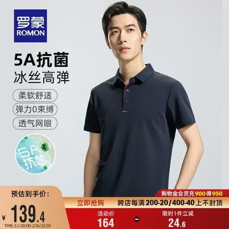 【冰丝高弹+5A抗菌】罗蒙男士POLO衫2024夏季新款商务翻领短袖T恤商品大图