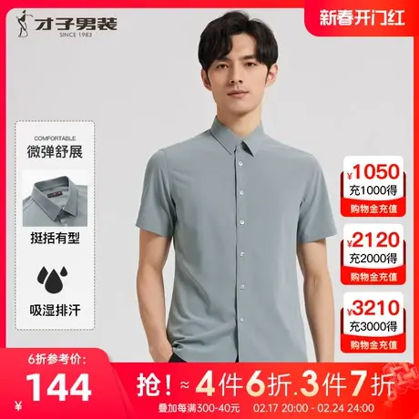 【吸湿排汗】才子男装短袖衬衫男2023夏新款透气商务正装休闲衬衣图片