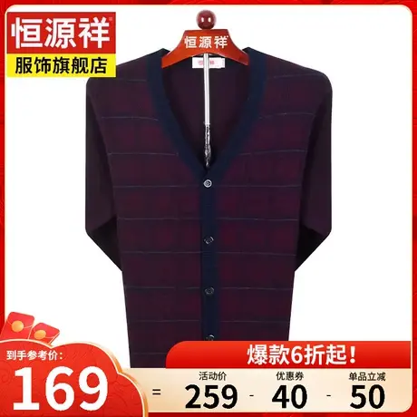 恒源祥格子羊毛开衫男V领羊毛中老年爸爸装针织衫毛衣春秋商品大图