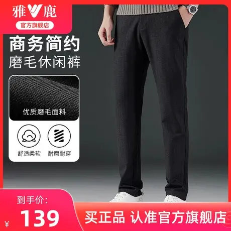 雅鹿休闲长裤男士2024春秋季新款时尚简约磨毛面料直筒西服裤子男图片