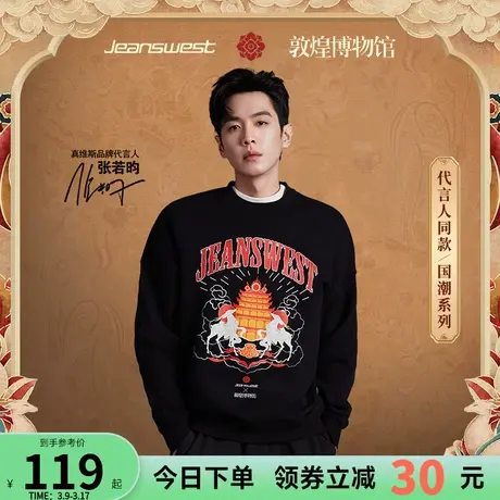 【张若昀同款】敦煌博物馆联名国潮系列真维斯男装圆领印花卫衣KC商品大图