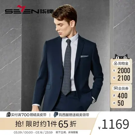 【高端系列】柒牌西装男含羊毛套装2023新款正装商务西装两件套图片
