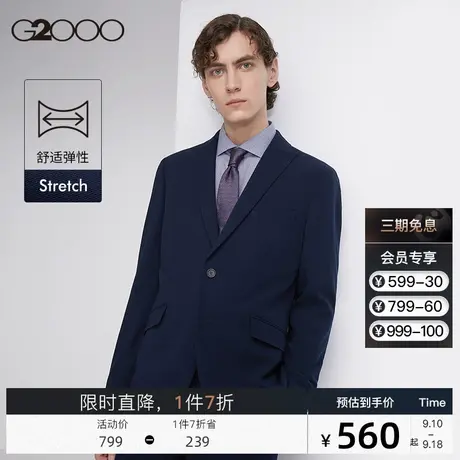 G2000西装男装 经典平驳领西服简约修身可机洗弹性含羊毛西服外套图片