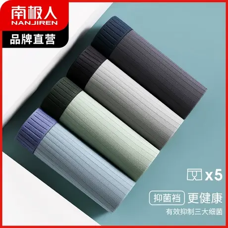 南极人男生内裤夏季薄款冰丝无痕平角裤头抗菌收腹四角短裤衩大码图片