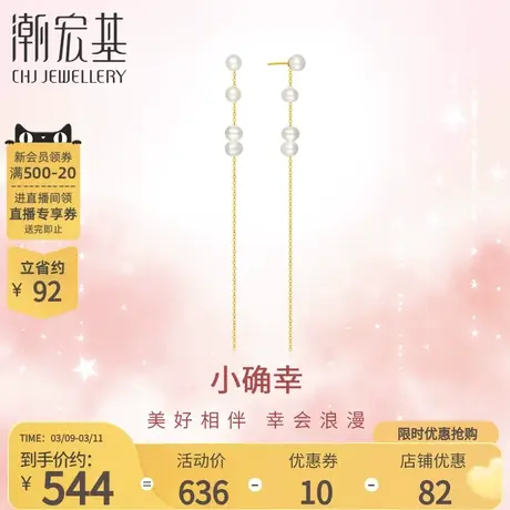 潮宏基小确幸黄18K金珍珠耳线耳钉淡水珠耳饰简约纪念日七夕礼物商品大图