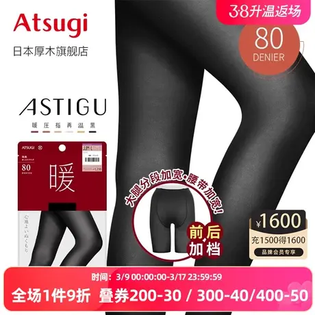 ATSUGI/厚木80D前后加裆光发热女秋冬保暖连裤袜天鹅绒AP1189暖图片