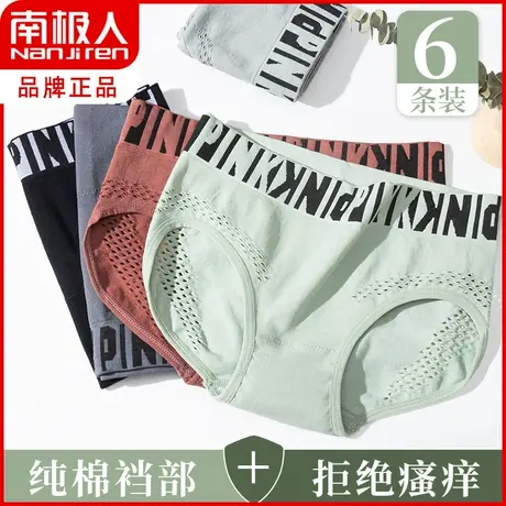 南极人运动风休闲内裤女夏薄无缝中腰纯棉裆性感提臀洞洞三角短裤商品大图