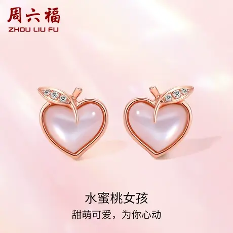 周六福红18K金钻石母贝耳钉水蜜桃女孩玫瑰金au750璀璨真钻旗舰店商品大图