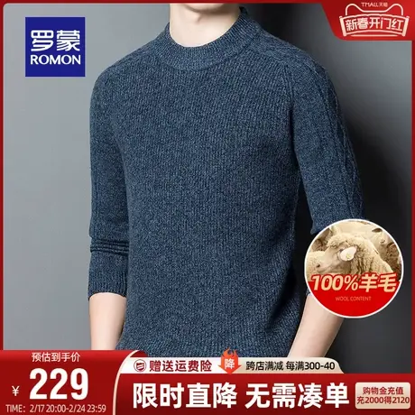【直降】【纯羊毛】罗蒙男士时尚休闲圆领厚款针织衫2023冬季毛衣图片