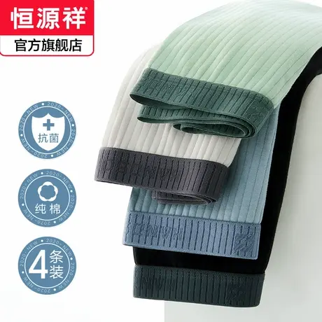 恒源祥男士内裤男纯棉平角裤石墨烯抗菌底裤衩全棉透气四角短裤头图片
