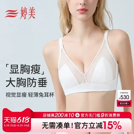 婷美25新款法式全码防下垂内衣女兔耳杯收副乳美背蕾丝轻薄文胸罩商品大图