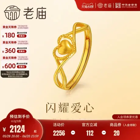 老庙黄金足金999心形麻花戒指5G工艺可调节表白礼物送女友图片