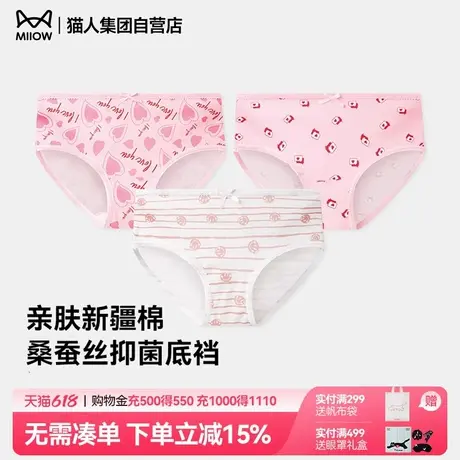 猫人新款女士内裤纯棉桑蚕丝底档女生内裤可爱印花蝴蝶结少女内裤商品大图