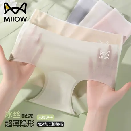 猫人无痕冰丝内裤女士夏季超薄隐形抗菌速干瑜伽健身不夹臀三角裤商品大图