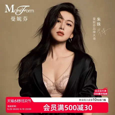 【品牌新款】朱珠同款曼妮芬防凸点胸罩大胸显小轻薄文胸女士内衣图片