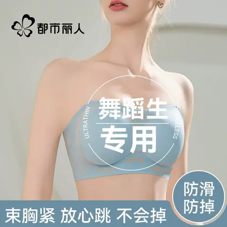 都市丽人透明无肩带内衣女舞蹈生专用防走光聚拢无痕隐形抹胸文胸商品大图
