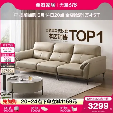 政府补贴全友家居现代极简电动功能沙发2025新款客厅直排真皮沙发商品大图