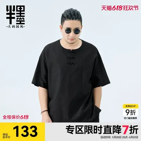 半墨大码男装新中式亚麻短袖T恤男夏季新款盘扣棉麻宽松胖子半袖图片