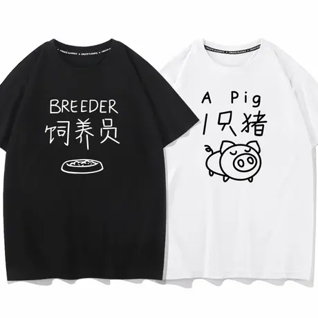 秀洛一只猪 饲养员情侣装男女同款衣服夏季新款短袖T恤衫纯棉宽松商品大图