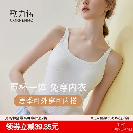 歌力诺带胸垫一体美背心内衣女文胸小吊带防走光白色打底内搭上衣商品大图