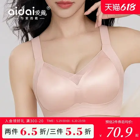 爱戴无痕内衣女夏季薄款大胸显小无钢圈收副乳防下垂美背大码文胸商品大图