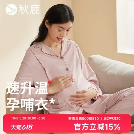 秋鹿柔软透气睡衣女士秋季新款长袖产后月子服大码宽松待产孕妇装商品大图